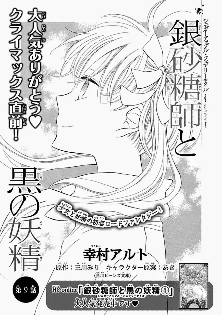 Ginzatoushi to Kuro no Yousei - Sugar Apple Fairytale Chapter 9 3